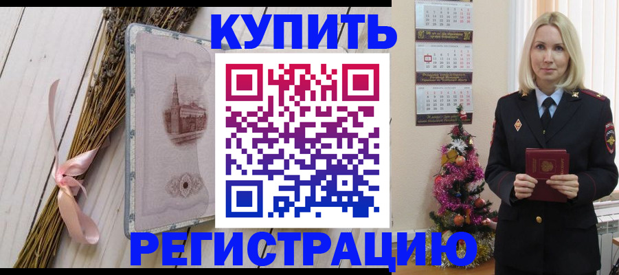 прописка законно в Фурманове