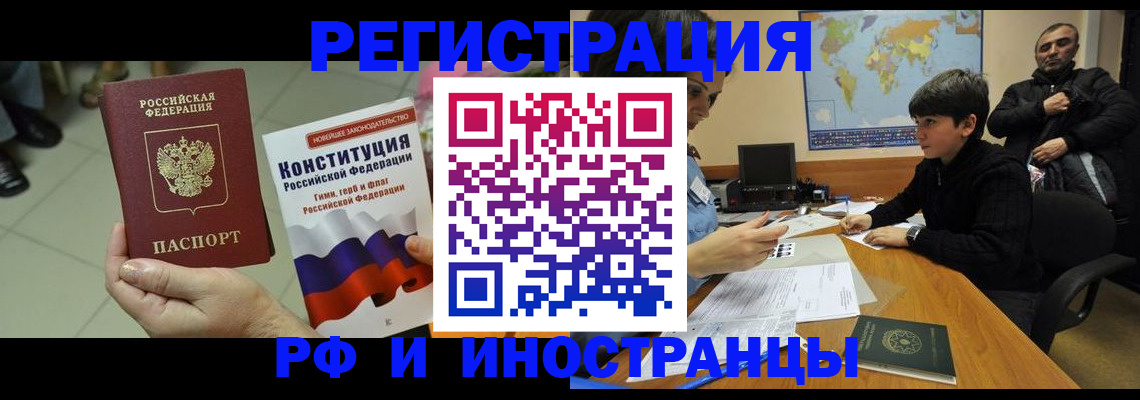 временная регистрация недорого в Фурманове