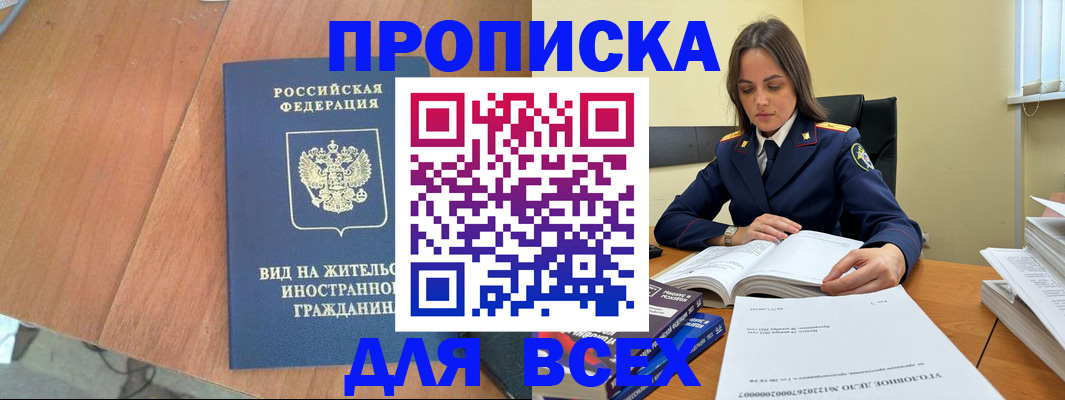 временная регистрация законно в Фурманове