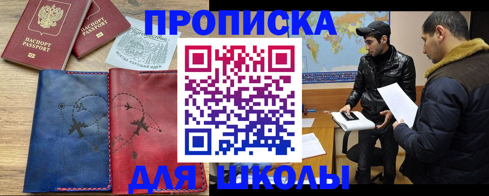 купить прописку в Фурманове